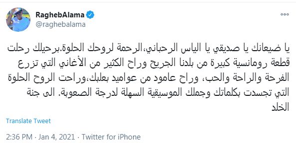 راغب علامة على تويتر
