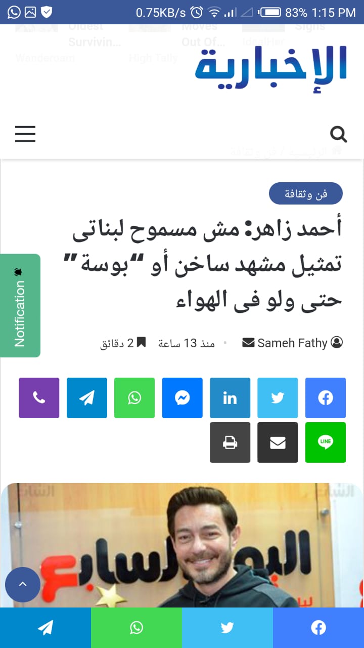 الصحف عن لقاء احمد زاهر (3)