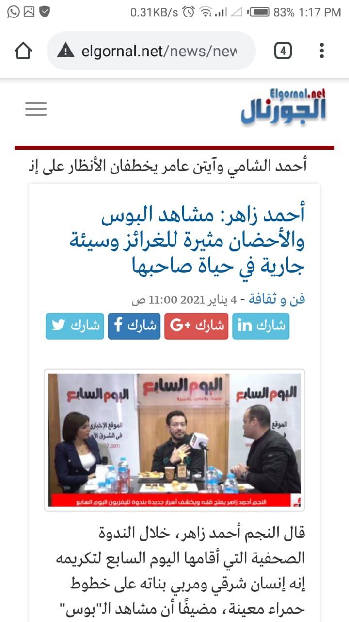 الصحف عن لقاء احمد زاهر (1)