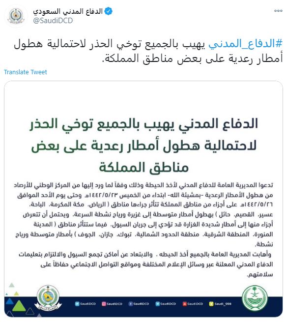 الدفاع المدني السعودي عبر تويتر