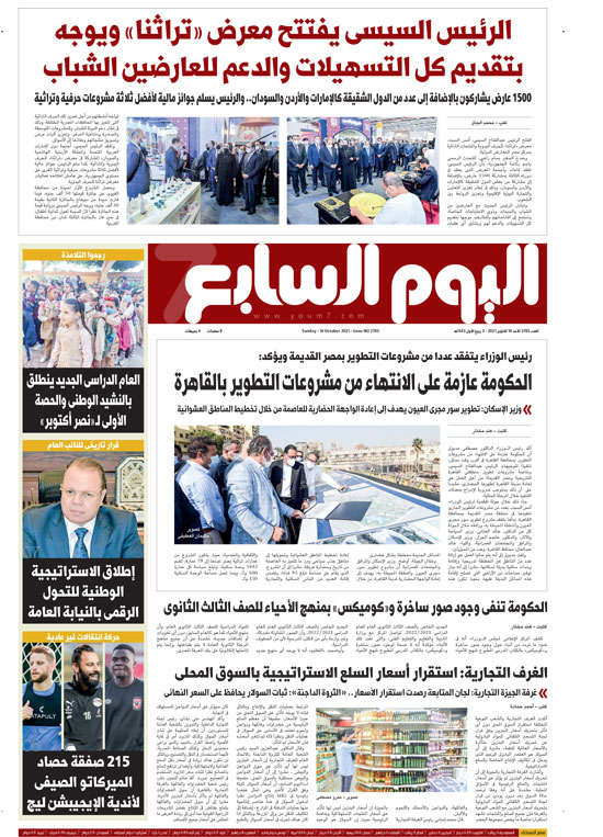 اليوم السابع اليوم السابع