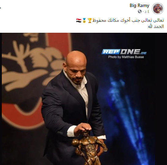 بيج رامى