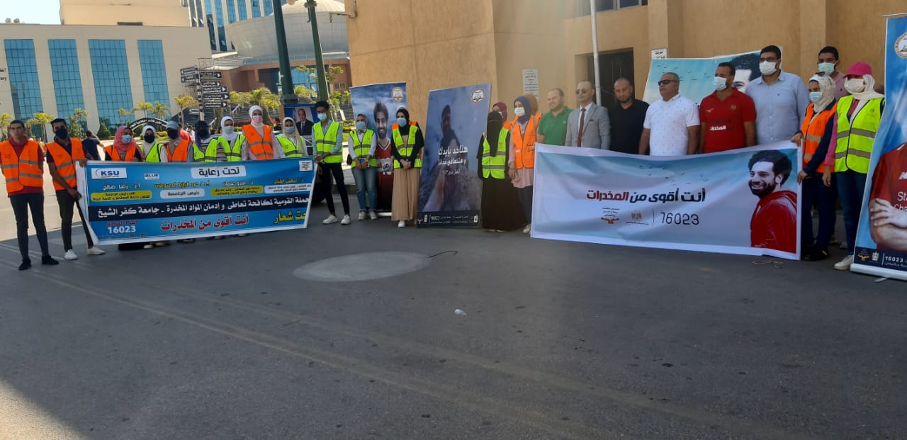 حملة للتوعية بمخاطر الإدمان والمخدرات بجامعة كفر الشيخ
