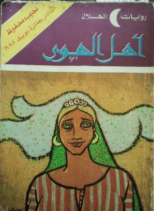 أهل الهوي أهل الهوي