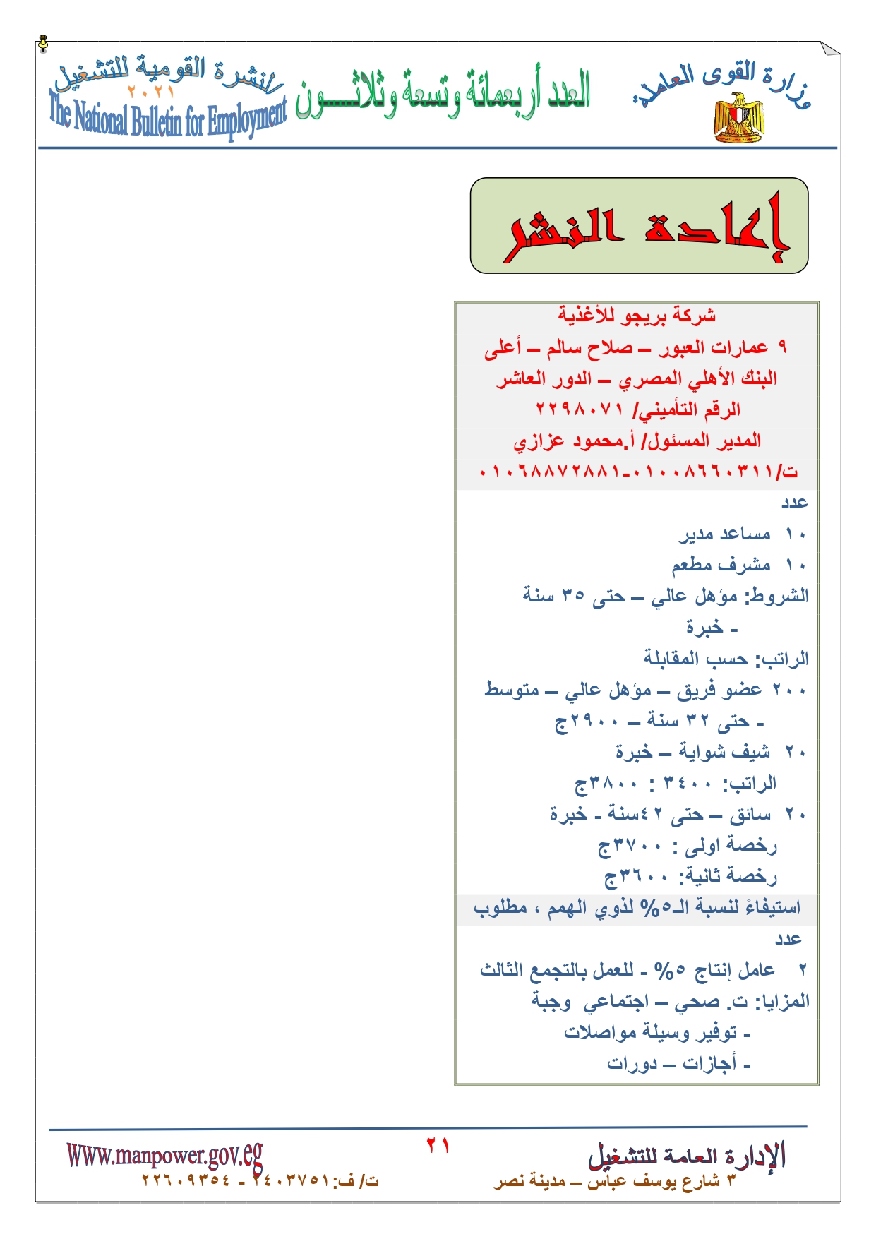 وظائف القوى العاملة  (21)