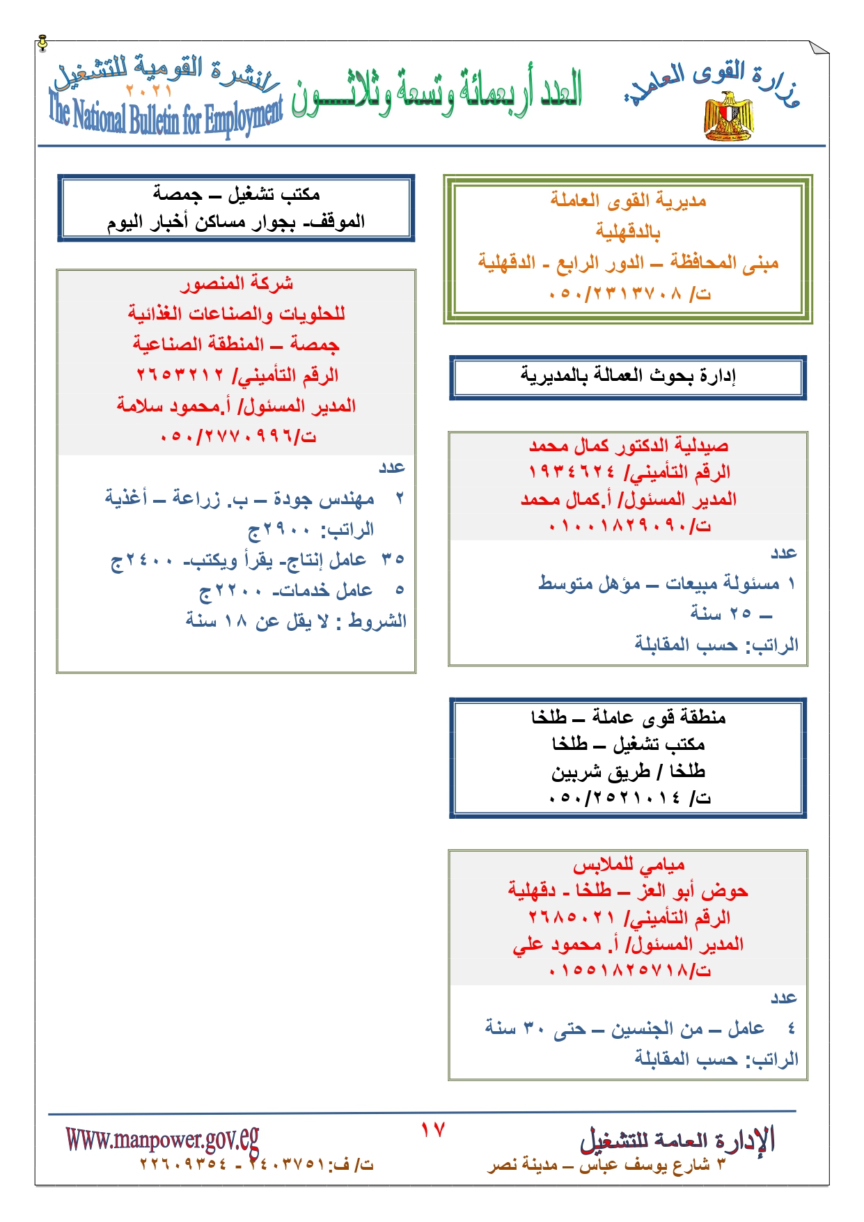 وظائف القوى العاملة  (17)