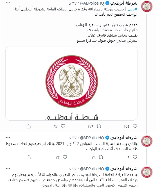 تغريدات شرطة أبوظبي