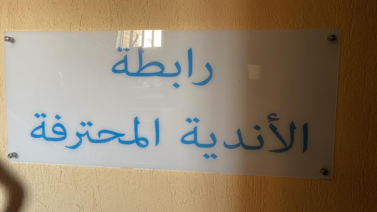 الاندية