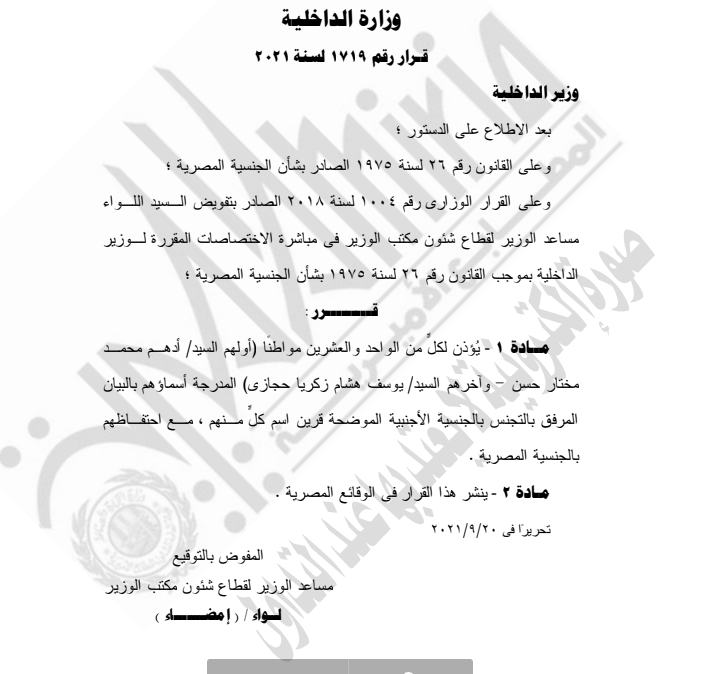 قرار وزير الداخلية