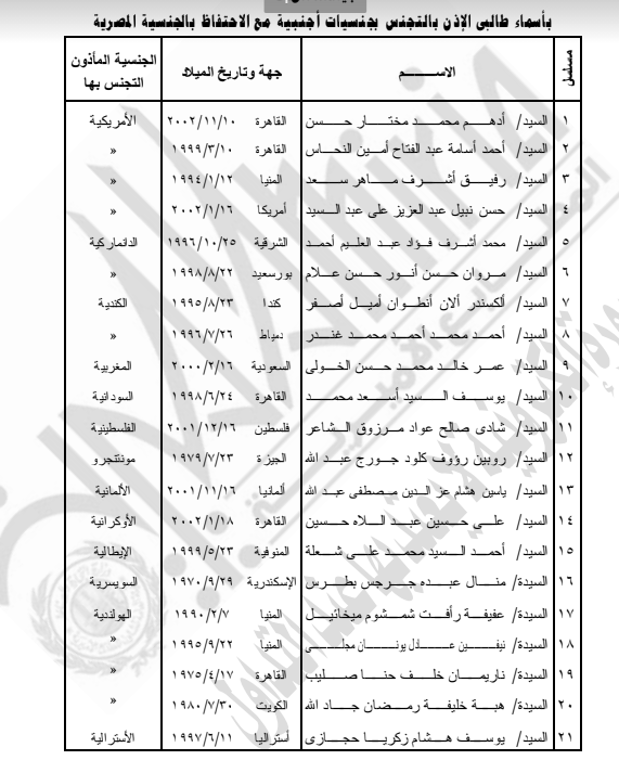 قرار وزير الداخلية 2