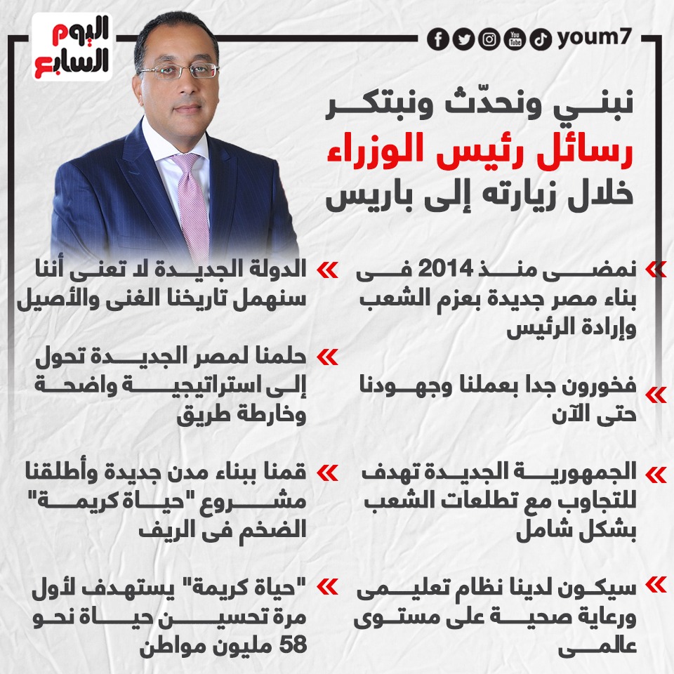 رسائل رئيس الوزراء خلال زيارته إلى باريس