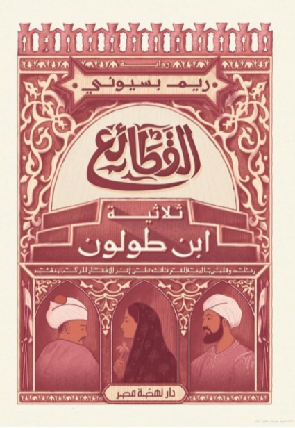 القطائع