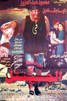 ملصق_فيلم_الجنتل_(1996)