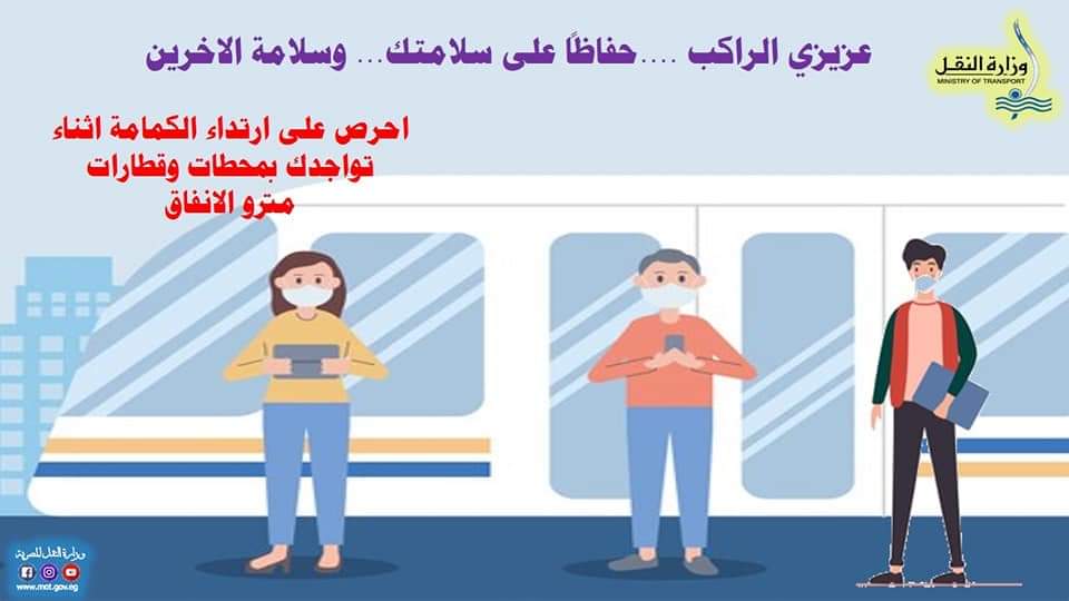 توجيهات بارتداء الكمامة