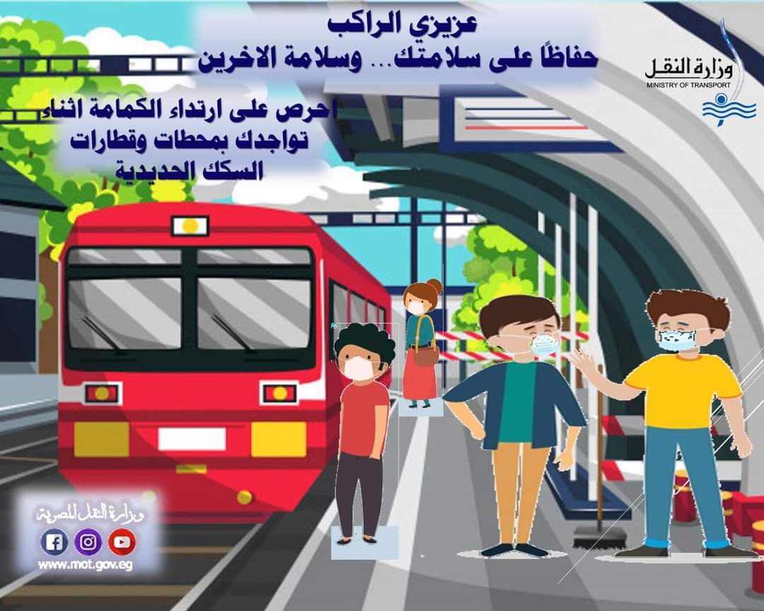 توجيه بارتداء الكمامة