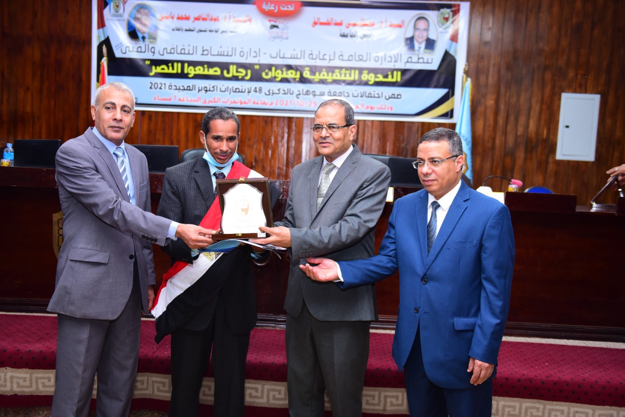 التكريم بجامعة سوهاج التكريم بجامعة سوهاج