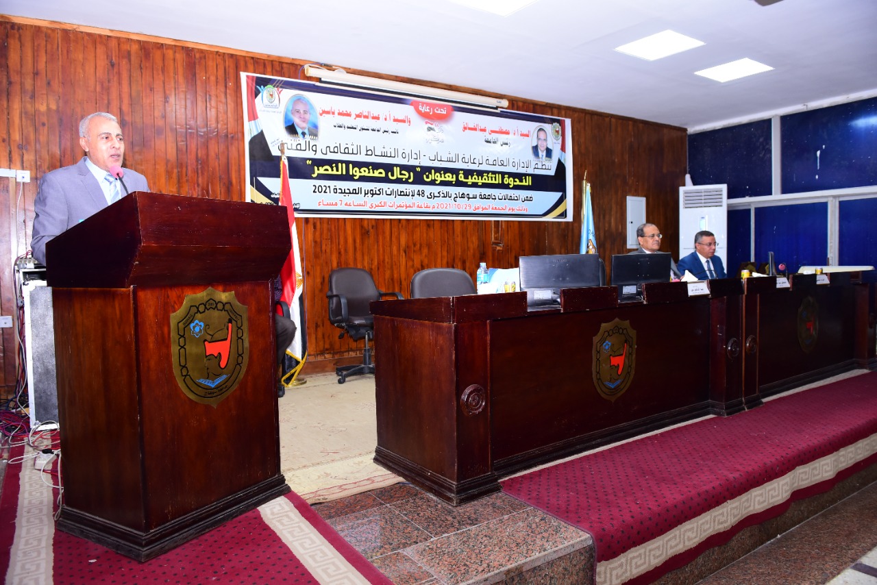 نائب رئيس جامعة سوهاج متحدثا بالندوة نائب رئيس جامعة سوهاج متحدثا بالندوة