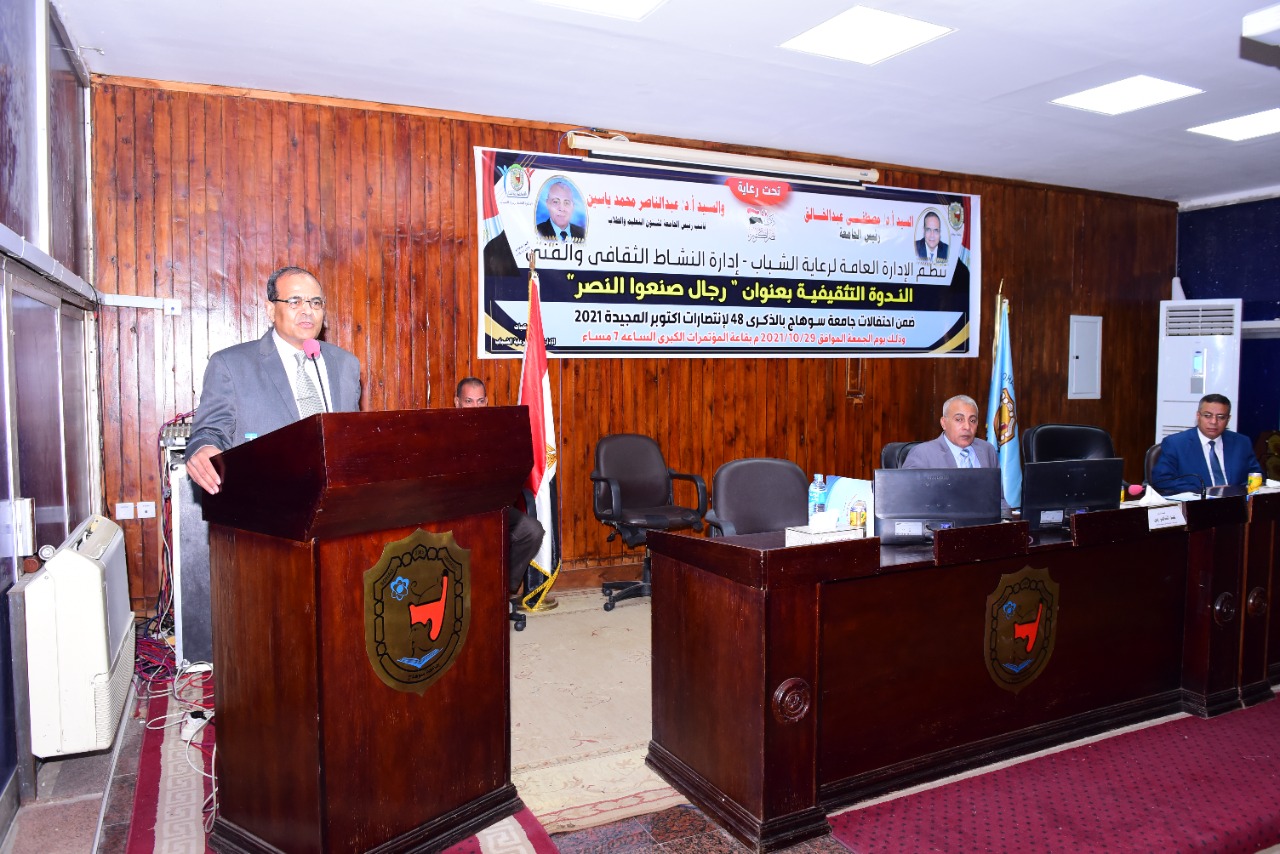 رئيس جامعة سوهاج متحدثا رئيس جامعة سوهاج متحدثا