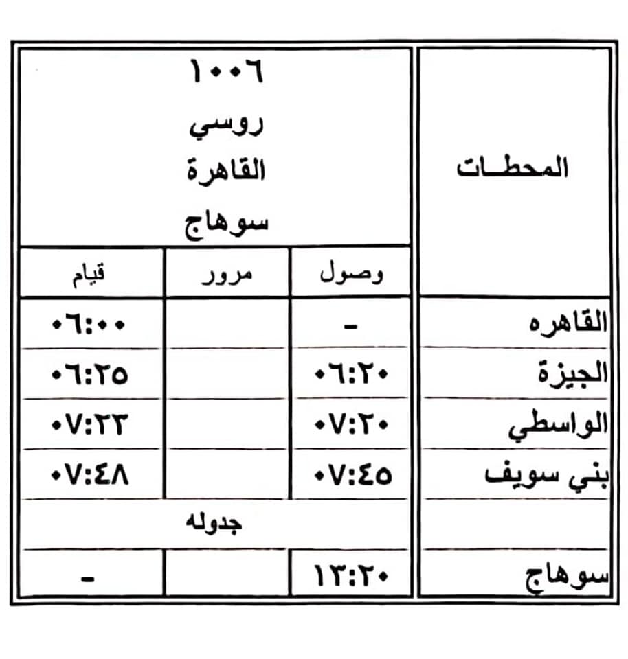 مواعيد القطارات (4)