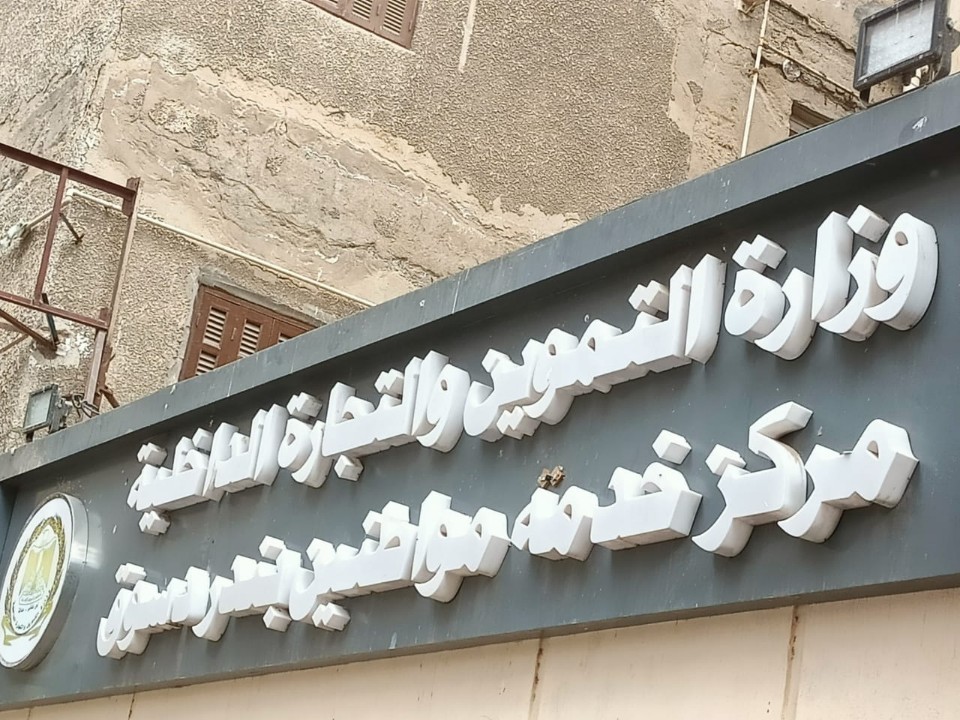 مركز خدمة المواطنين بكفر الشيخ