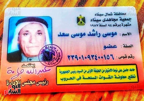 عضو-جمعية-مجاهدى-سيناء عضو-جمعية-مجاهدى-سيناء