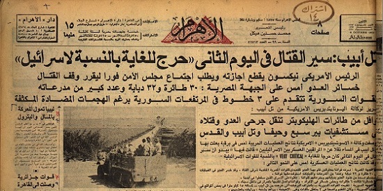 جريدة الاهرام في عدد اخر جريدة الاهرام في عدد اخر