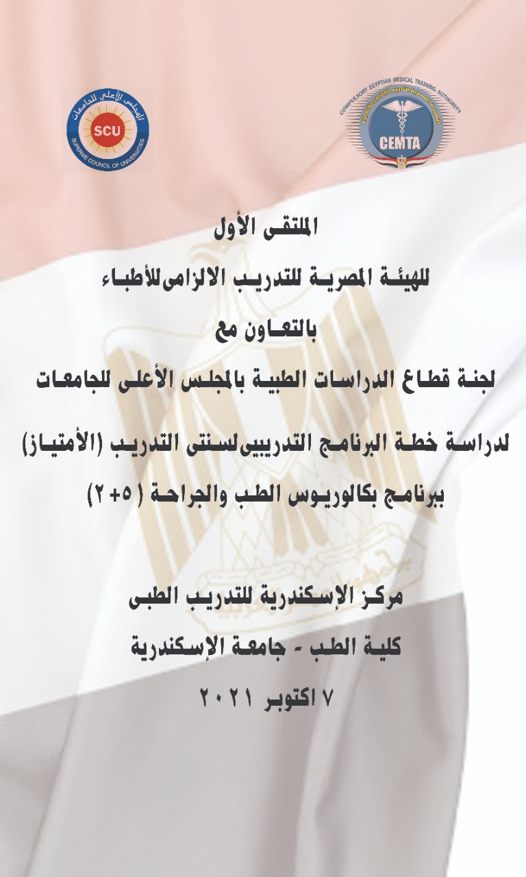 الهيئة المصرية للتدريب الإلزامى