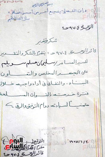 شكر--وتقدير-من-قيادته-له شكر--وتقدير-من-قيادته-له