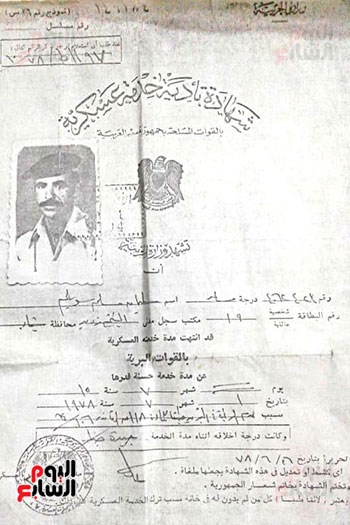 شهادته-العسكرية شهادته-العسكرية