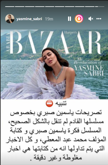 ياسمين صبرى