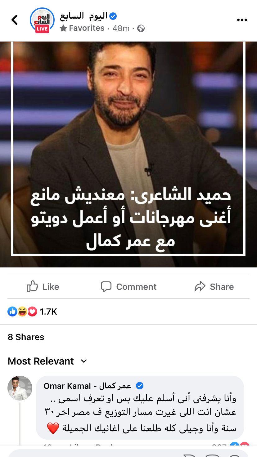 رد عمر كمال على حميد الشاعرى