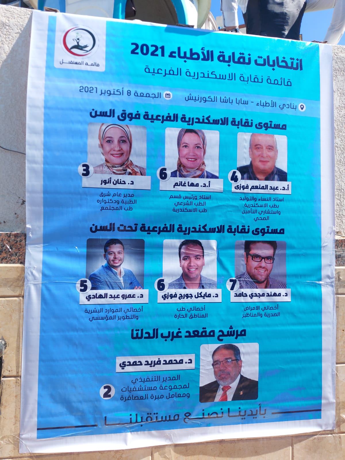 إقبال كبير على انتخابات التجديد النصفى لنقابة الاطباء بالإسكندرية (8)
