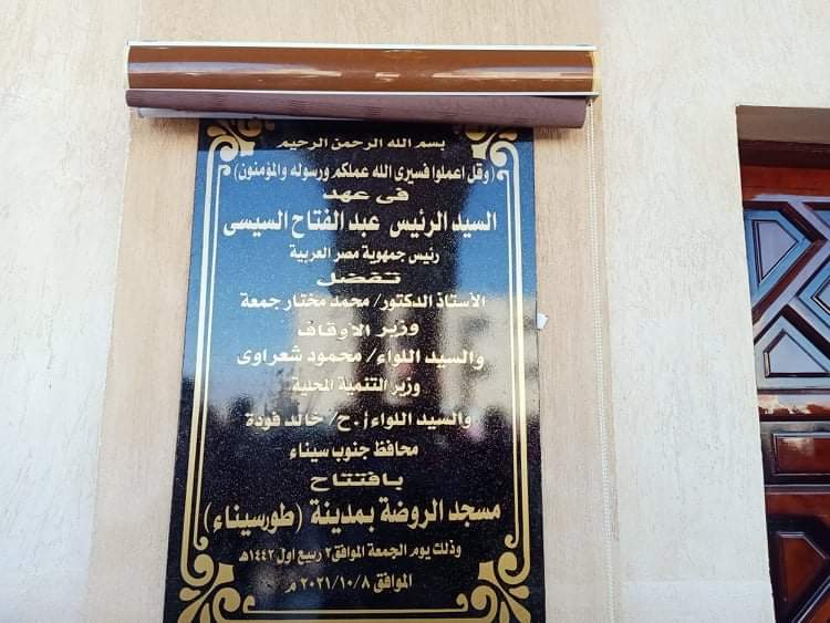 افتتاح مسجد الرروضة