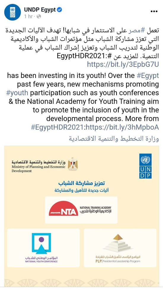 برنامج الأمم المتحدة الإنمائى يشيد بجهود مصر فى الاستثمار  بالشباب