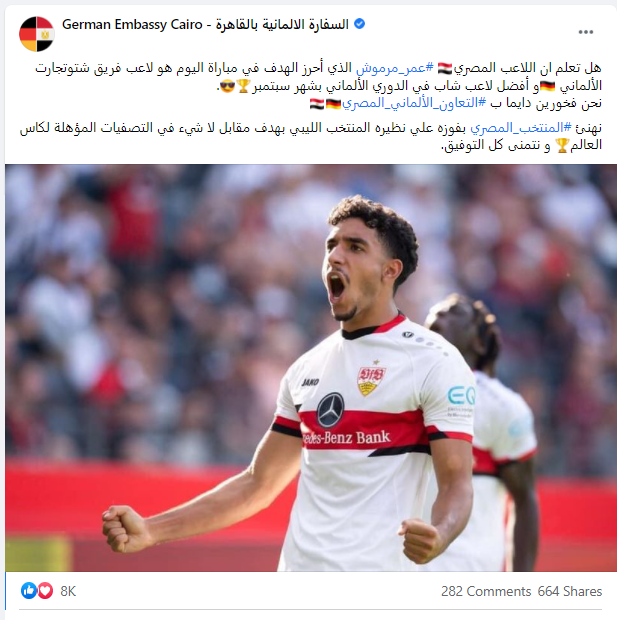 سفارة المانيا بالقاهرة تتحدث عن عمر مرموش