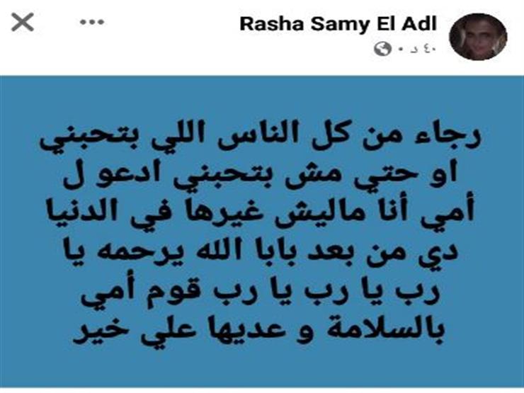 رشا سامى وقت اعلان الأزمة