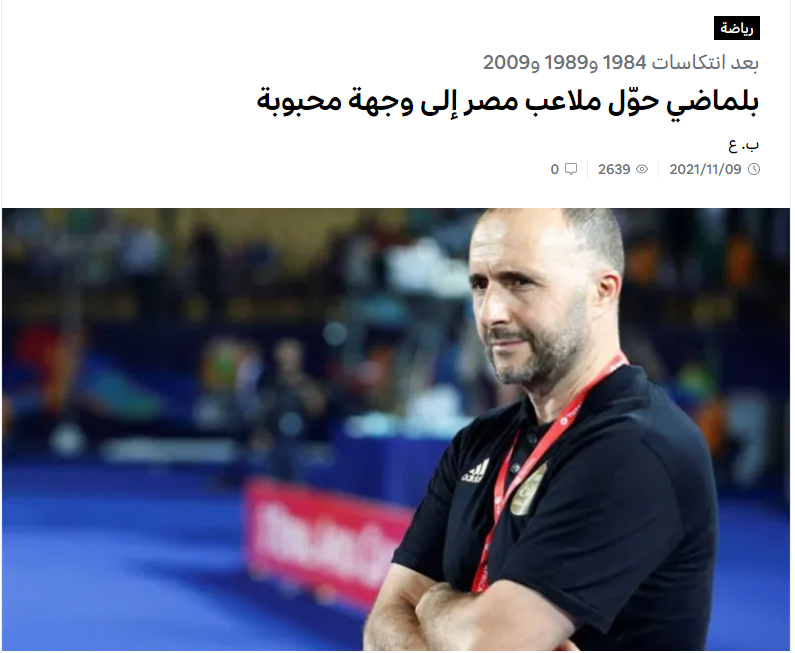 صحيفة الشروق تتحدث عن تفاؤل منتخب الجزائر باللعب في مصر
