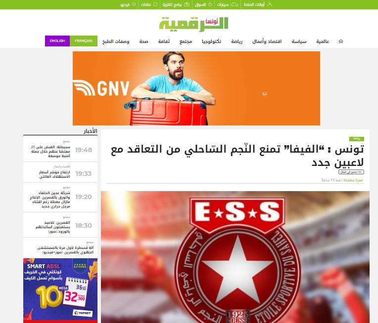 موقع تونس الرقمية