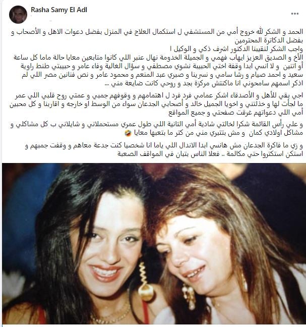 رشا ابنة نادية شكرى على فيس بوك