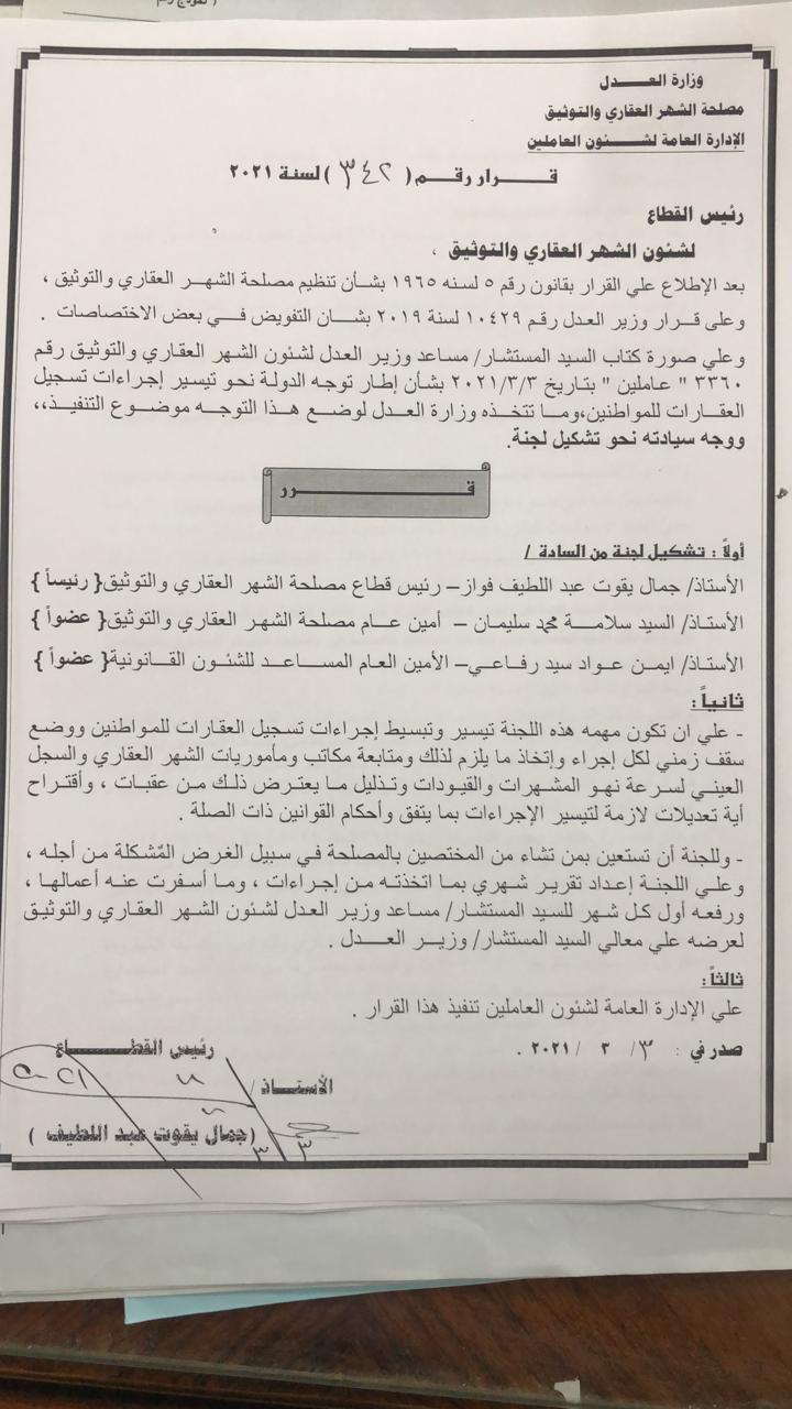 قرار تشكيل اللجنة 1