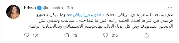 إليسا