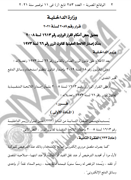 قرار وزير الداخلية 1