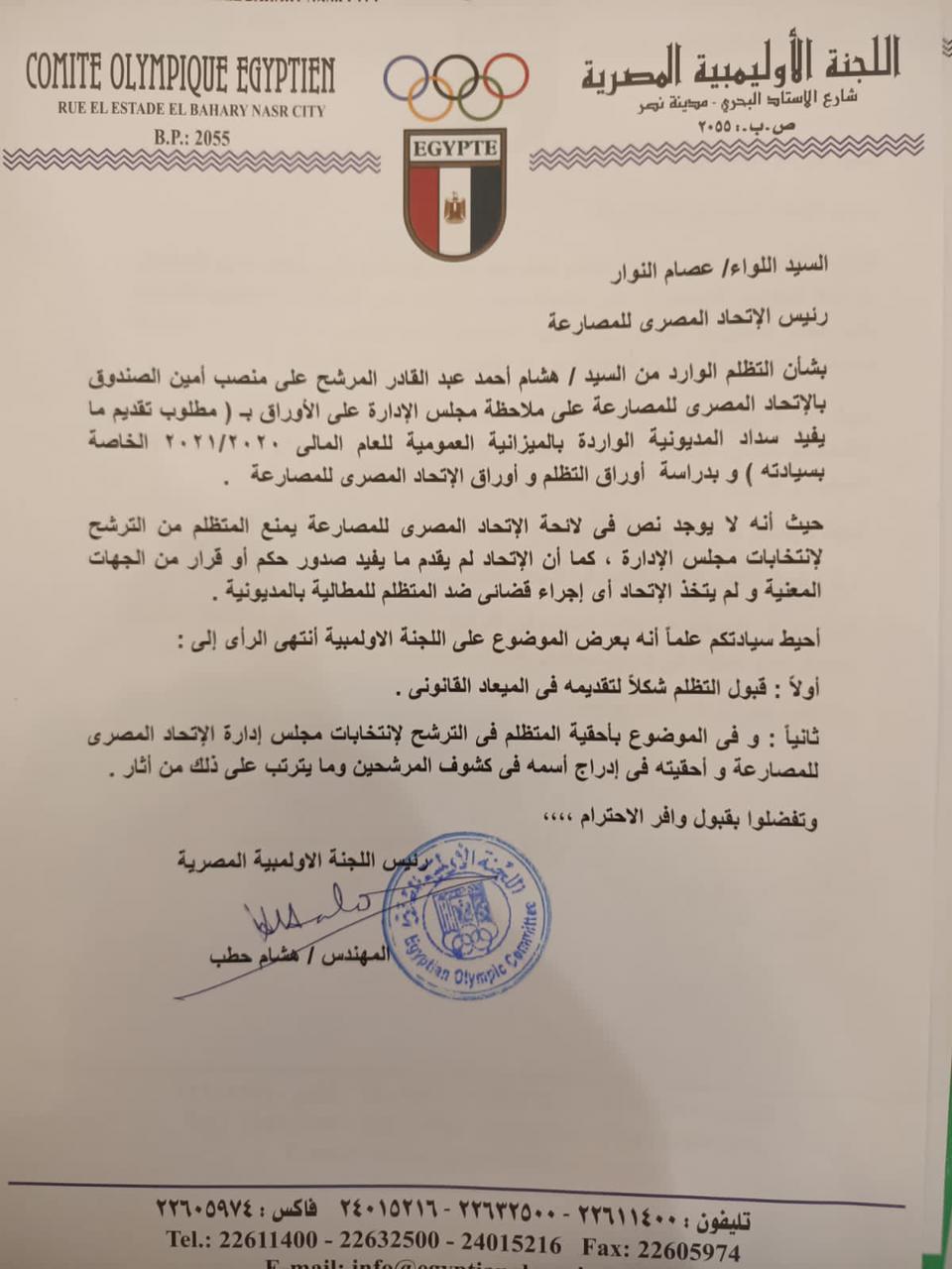 خطاب الاولمبية