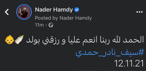 حساب نادر حمدى فيس بوك