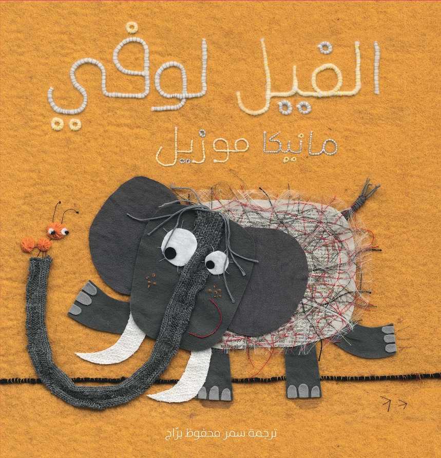 الفيل الوافى الفيل الوافى