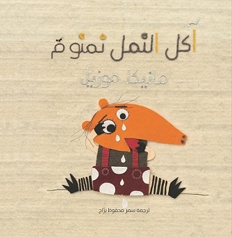 آكل النمل نمنوم آكل النمل نمنوم