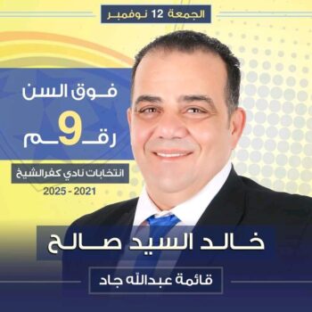 خالد صالح عضو فوق السن