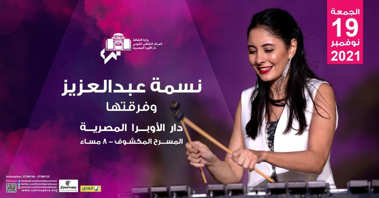 نسمة عبد العزيز