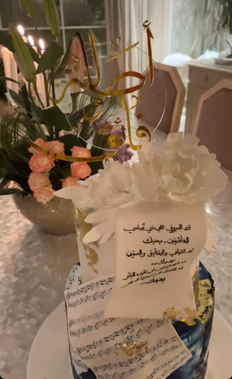 كيك يحمل اسم اصالة وفائق حسن