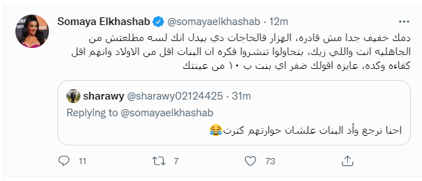 سمية الخشاب